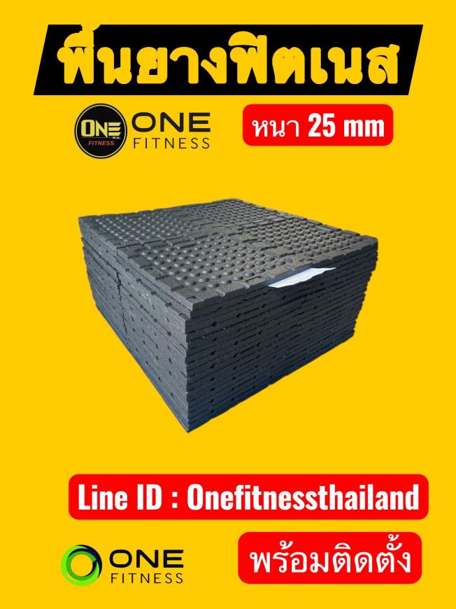 ONE FITNESS Rubber Flooring พื้นยางปูพื้นห้องฟิตเนส EPDM